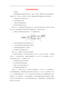 高考生物一轮复习课时跟踪检测26《现代生物进化理论》(含解析)