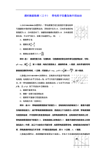高考物理一轮复习课时检测30《 带电粒子在叠加场中的运动》(含解析)