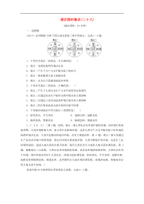 (鲁教版)高考地理一轮复习课后限时集训28《走可持续发展之路》(含解析) 