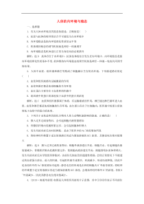高考生物一轮复习课时跟踪检测27《人体的内环境与稳态》(含解析)