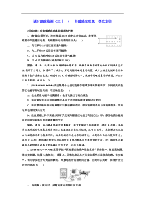 高考物理一轮复习课时检测31《 电磁感应现象 楞次定律》(含解析)