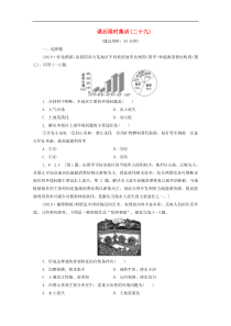 (鲁教版)高考地理一轮复习课后限时集训29《区域水土流失及其治理__以黄土高原为例》(含解析) 