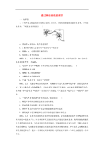 高考生物一轮复习课时跟踪检测28《通过神经系统的调节》(含解析)