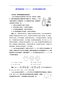 高考物理一轮复习课时检测32《 法拉第电磁感应定律》(含解析)