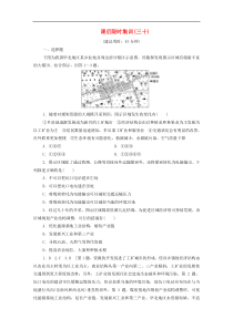 (鲁教版)高考地理一轮复习课后限时集训30《资源开发与区域可持续发展__以德国鲁尔区为例》(含解析) 