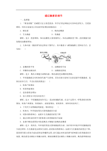 高考生物一轮复习课时跟踪检测29《通过激素的调节》(含解析)
