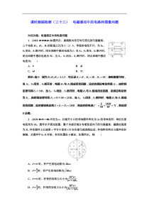 高考物理一轮复习课时检测33《 电磁感应中的电路和图像问题》(含解析)