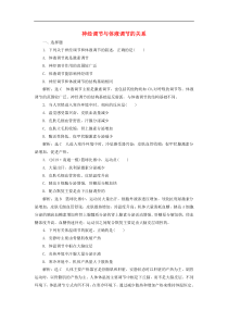 高考生物一轮复习课时跟踪检测30《神经调节与体液调节的关系》(含解析)