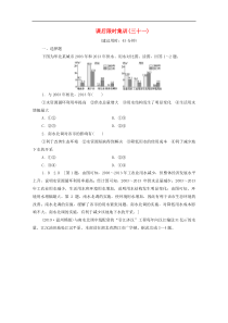 (鲁教版)高考地理一轮复习课后限时集训31《资源的跨区域调配__以南水北调为例》(含解析) 
