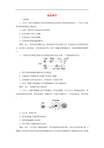 高考生物一轮复习课时跟踪检测31《免疫调节》(含解析)