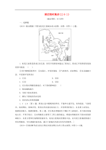(鲁教版)高考地理一轮复习课后限时集训32《流域综合开发与可持续发展__以长江流域为例》(含解析) 
