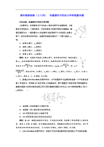 高考物理一轮复习课时检测34《 电磁感应中的动力学和能量问题》(含解析)