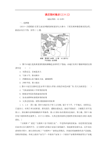 (鲁教版)高考地理一轮复习课后限时集训33《农业与区域可持续发展__以东北地区为例》(含解析) 