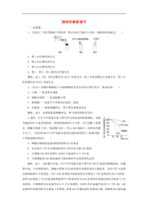 高考生物一轮复习课时跟踪检测32《植物的激素调节》(含解析)