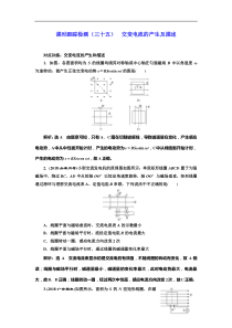 高考物理一轮复习课时检测35《 交变电流的产生及描述》(含解析)