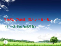 《第二节 气温与降水》PPT课件2-科普版地理七年级上册
