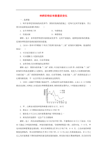 高考生物一轮复习课时跟踪检测33《种群的特征和数量的变化》(含解析)