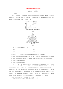(鲁教版)高考地理一轮复习课后限时集训34《经济发达地区的可持续发展__以珠江三角洲地区为例》(含解析) 