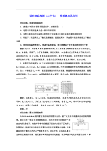 高考物理一轮复习课时检测37《 传感器及其应用》(含解析)
