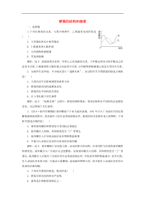 高考生物一轮复习课时跟踪检测34《群落的结构和演替》(含解析)
