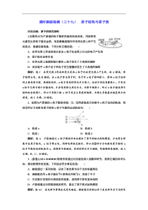 高考物理一轮复习课时检测39《 原子结构与原子核》(含解析)