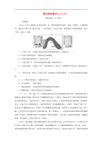 (鲁教版)高考地理一轮复习课后限时集训36《世界重要地区和国家》(含解析) 