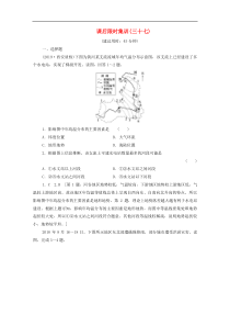 (鲁教版)高考地理一轮复习课后限时集训37《中国地理概况》(含解析) 