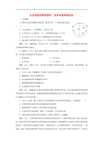 高考生物一轮复习课时跟踪检测36《生态系统的物质循环信息传递和稳定性》(含解析)