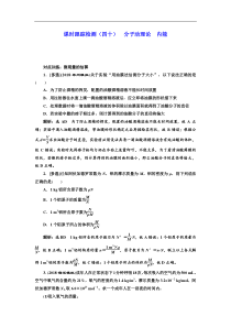 高考物理一轮复习课时检测40《 分子动理论 内能》(含解析)