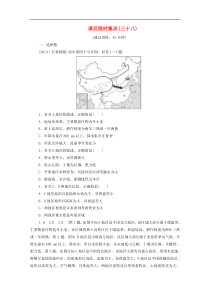 (鲁教版)高考地理一轮复习课后限时集训38《中国地理分区》(含解析) 