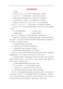 高考生物一轮复习课时跟踪检测37《生态环境的保护》(含解析)