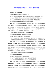 高考物理一轮复习课时检测41《 固体、液体和气体》(含解析)