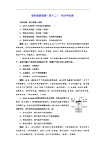 高考物理一轮复习课时检测42《 热力学定律》(含解析)