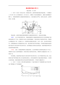 (鲁教版)高考地理一轮复习课后限时集训40《环境保护》(含解析) 