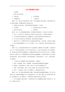 高考生物一轮复习课时跟踪检测41《DNA的粗提取与鉴定》(含解析)