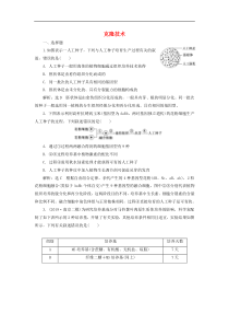 高考生物一轮复习课时跟踪检测43《克隆技术》(含解析)