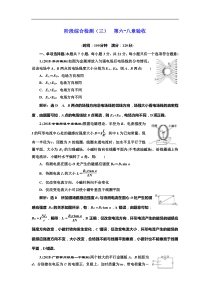 高考物理一轮复习阶段检测三 第六_八章验收(含解析)