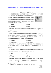 高考物理一轮复习阶段检测二 第一_五章验收(含解析)