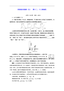 高考物理一轮复习阶段检测五 第十二、十三章验收(含解析)