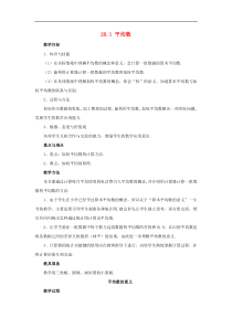 【华东师大版】八年级数学下册：全一册教案（打包47套，可预览）
