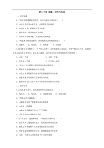 【沪科版】九年级物理全一册：单元检测（打包9份，含答案，可预览）