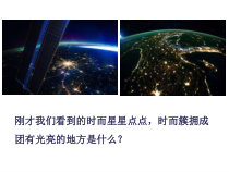 《第三节 人类的聚居地——聚落》PPT课件2-科普版地理七年级上册