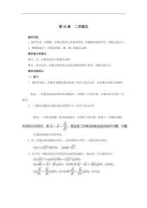 【沪科版】八年级数学下册：全册配套教案设计（39份打包，含反思，可预览）
