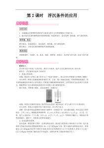 【沪科版】八年级下册物理：全册配套教案设计（26份打包，含反思，可预览）
