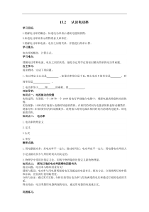 【沪粤版】九年级上册物理：全一册精品学案（22份打包，可预览）
