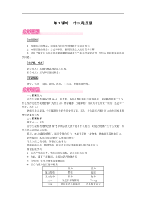 【沪粤版】八年级下册物理：全册配套教案设计（26份打包，含反思，可预览）