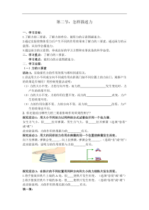 【沪科版】八年级上册物理：全一册精品学案（29份打包，可预览）
