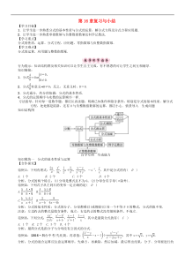 华东师大版八年级数学下册16分式复习与小结学案