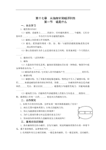 沪科版 九年级物理下册 第17章第1节 磁是什么 学案