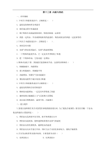 沪科版物理九年级全一册 第13章单元检测《内能与热机》（含答案）